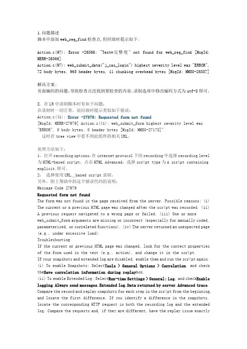 lr 26366问题解决方案
