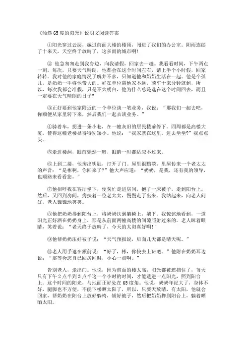 《倾斜65度的阳光》说明文阅读答案