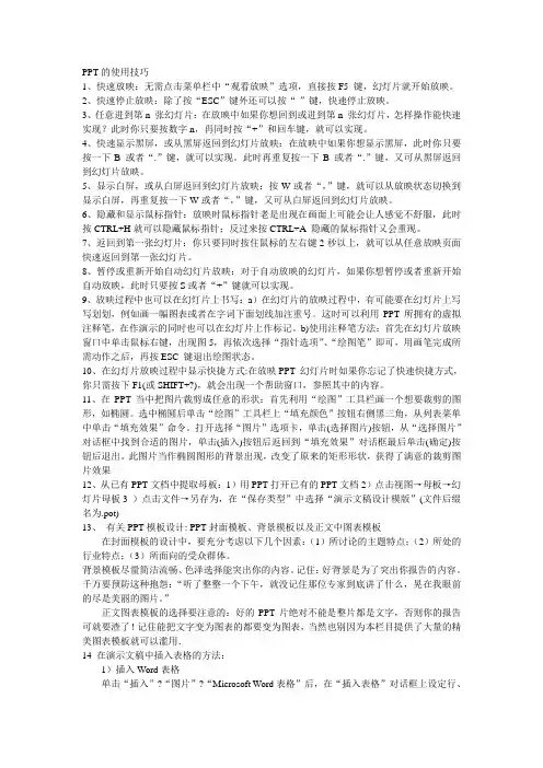 PPT使用大全