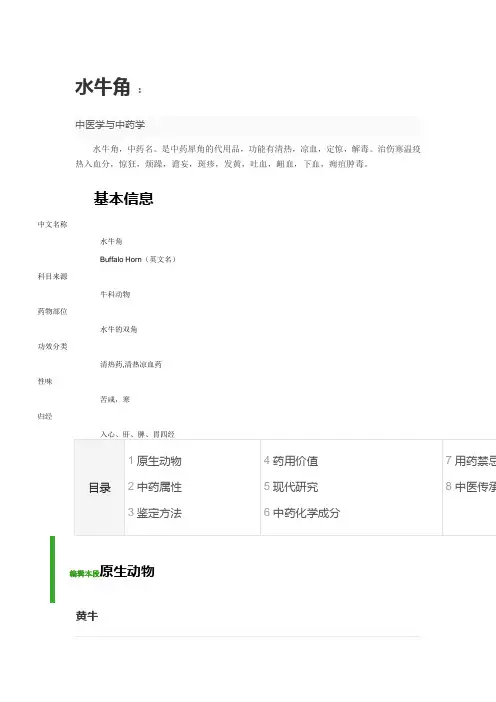 水牛角的功效与作用