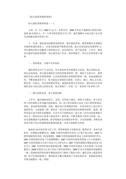 幼儿园优秀教师事迹6篇