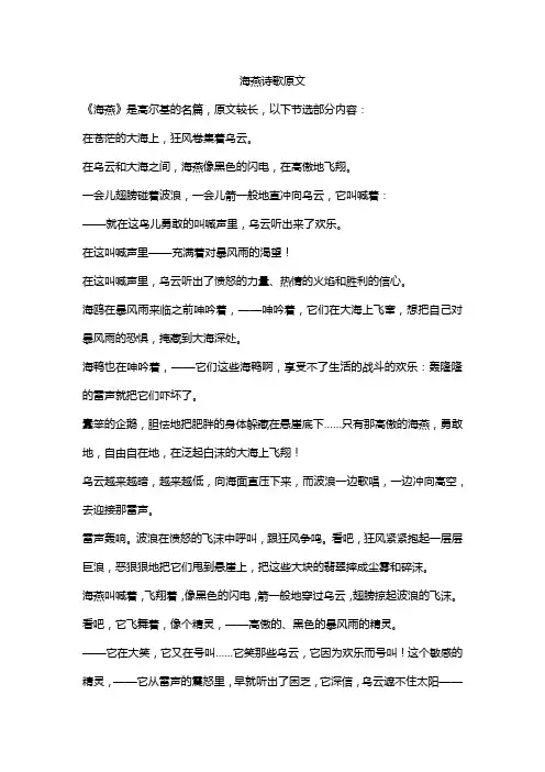 海燕诗歌原文