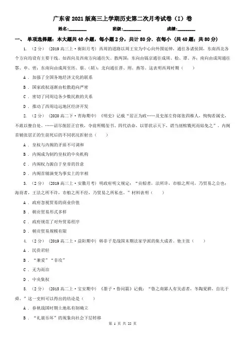 广东省2021版高三上学期历史第二次月考试卷(I)卷