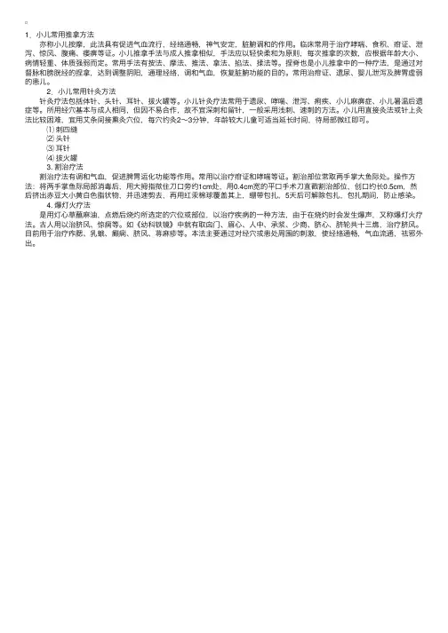 中医儿科知识点辅导：治疗概要——其他疗法