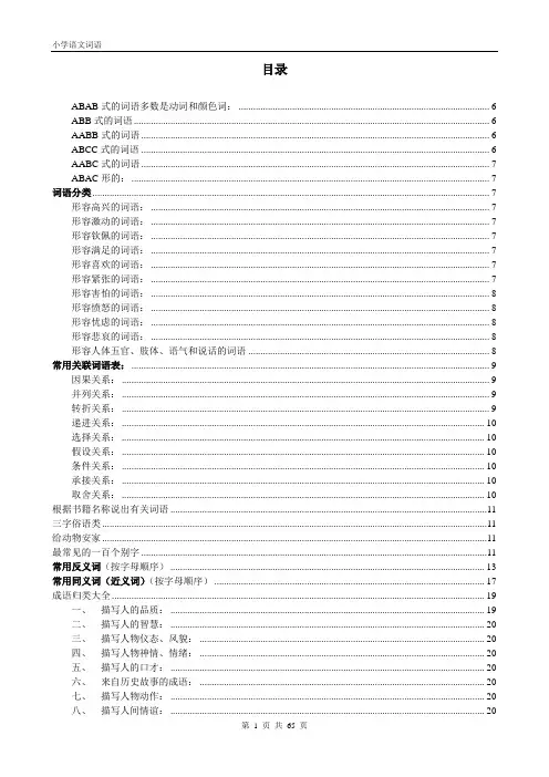 好---小学语文词语汇总