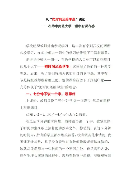 从“把时间还给学生”说起
