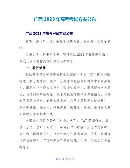 广西2023年高考考试方案公布