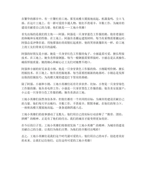 工程施工卡通人物