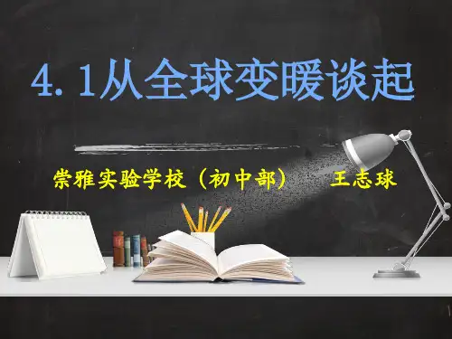 1.从地球变暖谈起