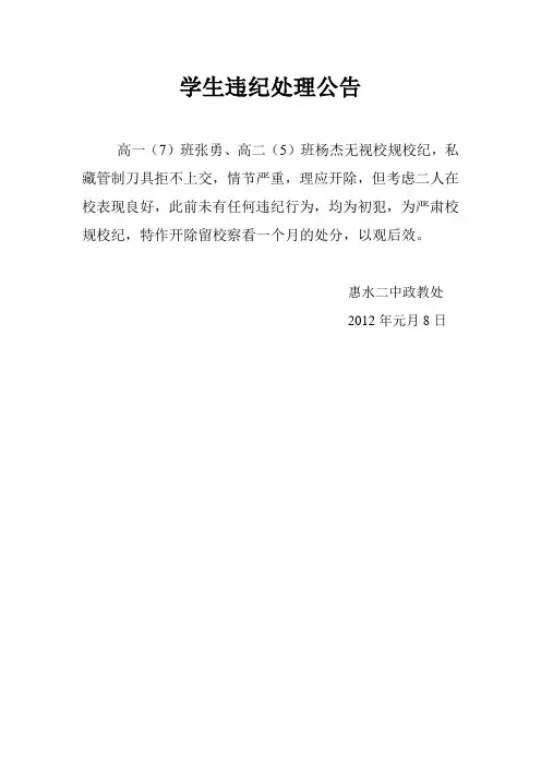 学生违纪处理公告(1)