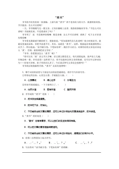 阅读理解《煮书》