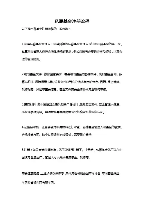 私募基金注册流程