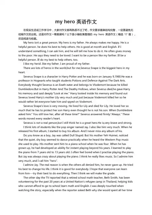 my hero英语作文（精选17篇）