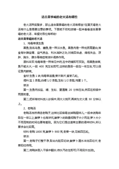 适合夏季喝的老火汤有哪些