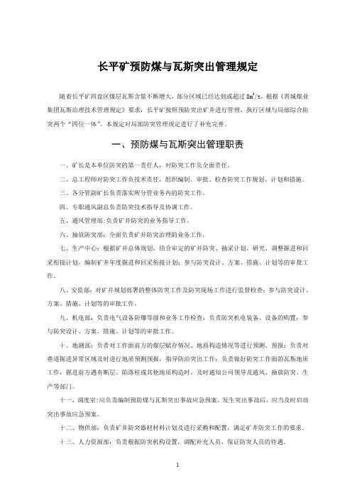 防突标准
