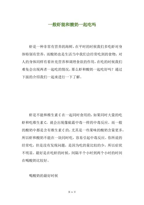 一般虾能和酸奶一起吃吗