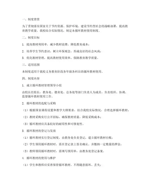 学校循环教材使用制度