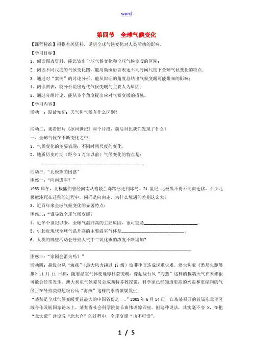 高中地理 第二章 地球上的大气 2.4 全球气候变化教学案 新人教版必修1-新人教版高一必修1地理教
