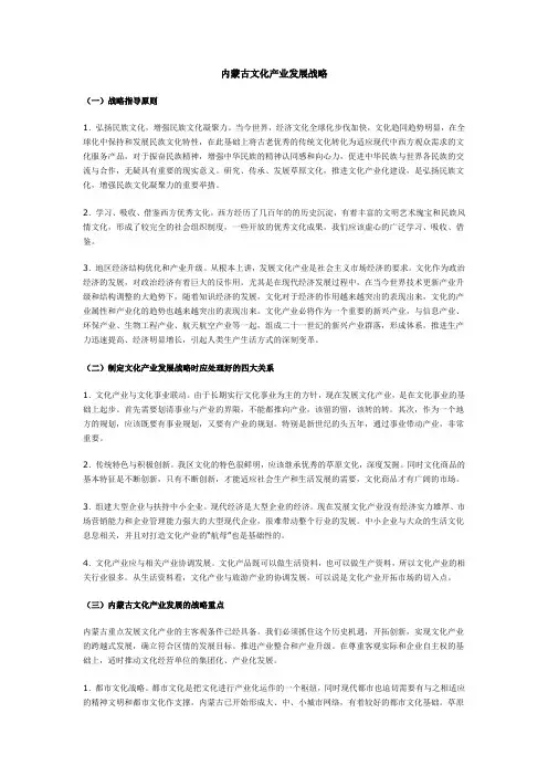 内蒙古文化产业发展战略