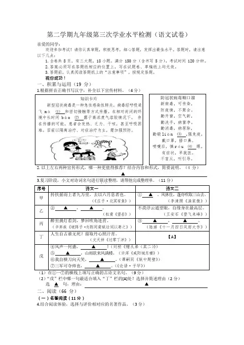 2020年九年级中考三模语文试题