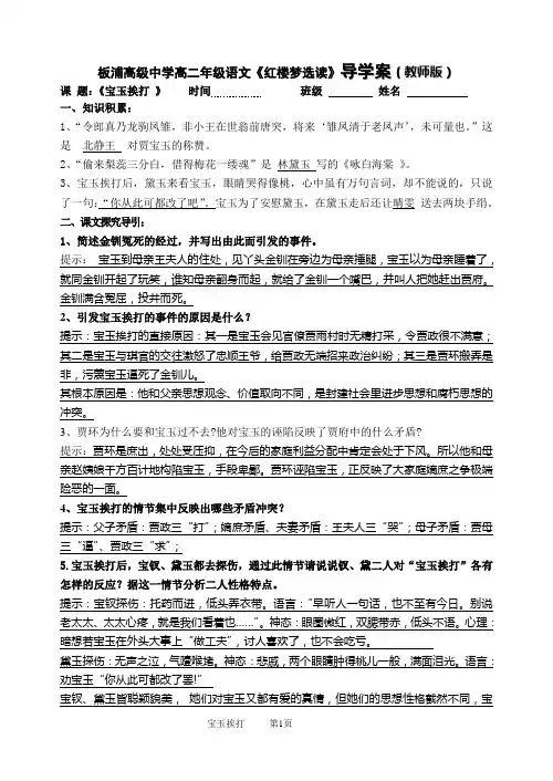 宝玉挨打__教案(教师版)