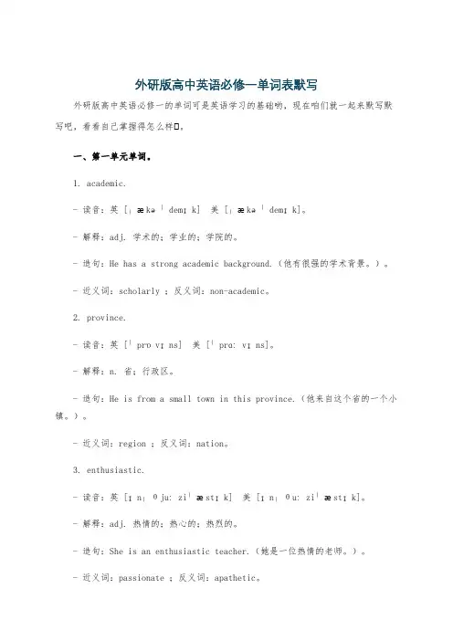 外研版高中英语必修一单词表默写