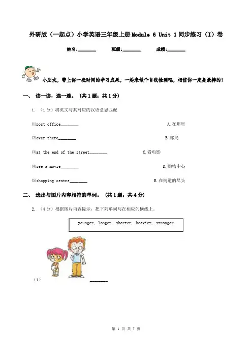 外研版(一起点)小学英语三年级上册Module 6 Unit 1同步练习(I)卷