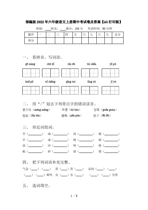 部编版2022年六年级语文上册期中考试卷及答案【A4打印版】
