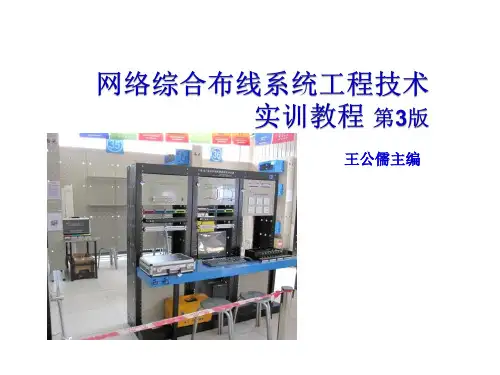 02-网络综合布线系统工程技术常用标准
