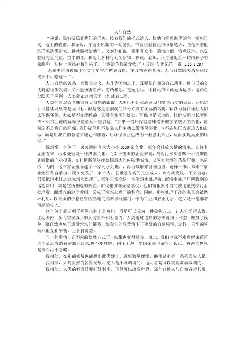 高一作文  人与自然
