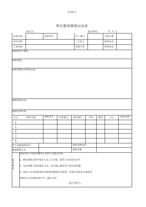 售后服务维修记录表