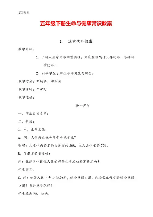 五年级下册生命与健康全册教案