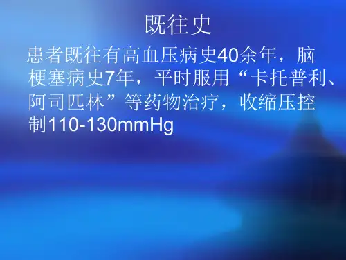 护理查房幻灯片