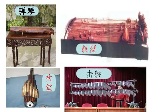 孔子学琴优质课ppt课件