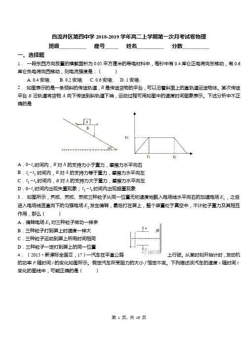 自流井区第四中学2018-2019学年高二上学期第一次月考试卷物理