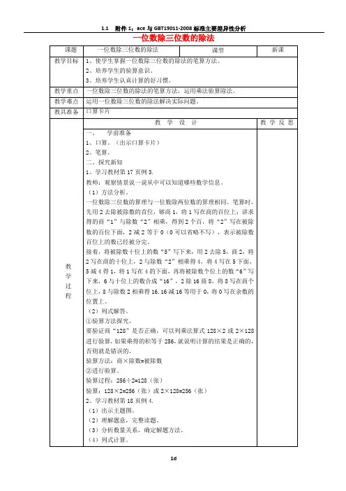 三年级数学下册2.2.2《一位数除三位数的笔算除法》教案1(新版)新人教版完美版