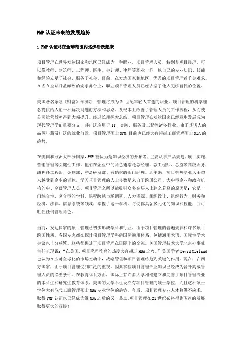 PMP认证未来的发展趋势