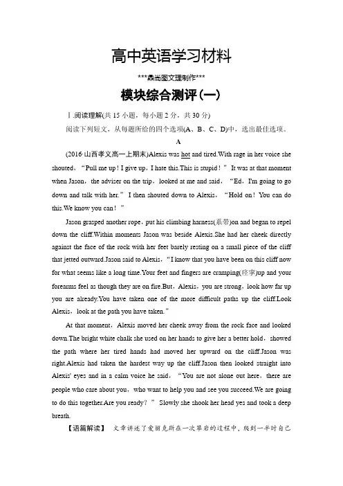 北师大版高中英语必修三模块综合测评1.docx
