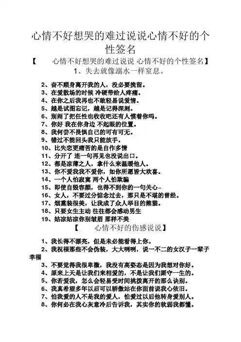 心情短语之心情不好想哭的难过说说心情不好的个性签名