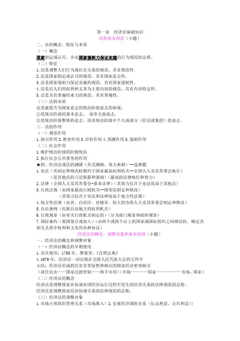 经济法概论知识点汇总