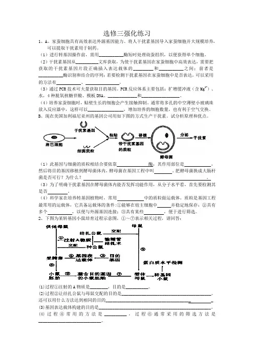 选修三强化练习