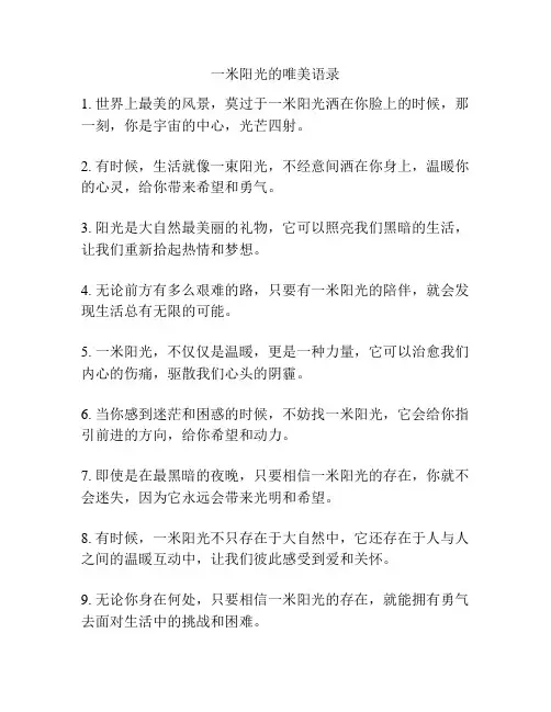 一米阳光的唯美语录