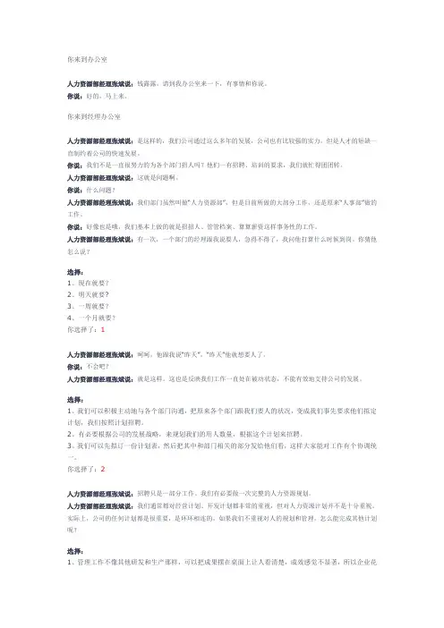 世格 人力资源规划 高分答案 不含图片