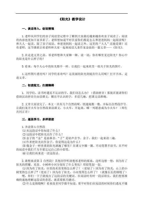 部编版小学语文一年级下册《语文园地二 和大人一起读-阳光》省级优质课 教学设计 (1)