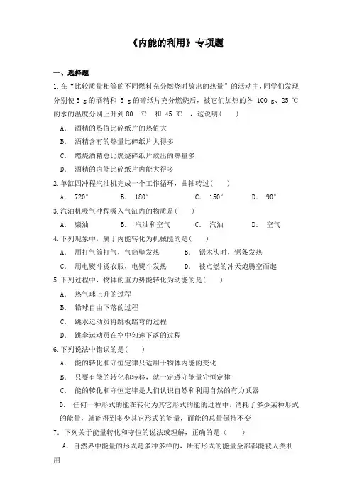 人教版八年级上物理 第14章 内能的利用 专项题(含解析)
