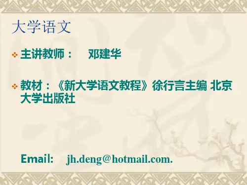 大学语文第一讲 《诗经》