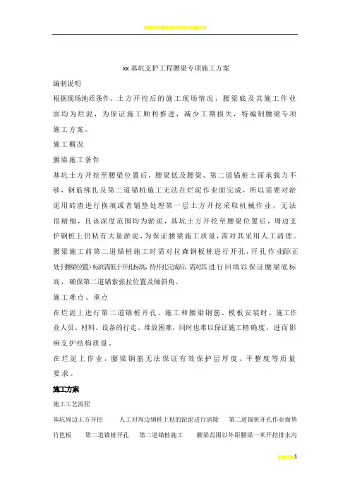 xx基坑支护工程腰梁专项施工方案