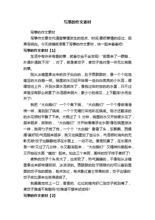 写事的作文素材