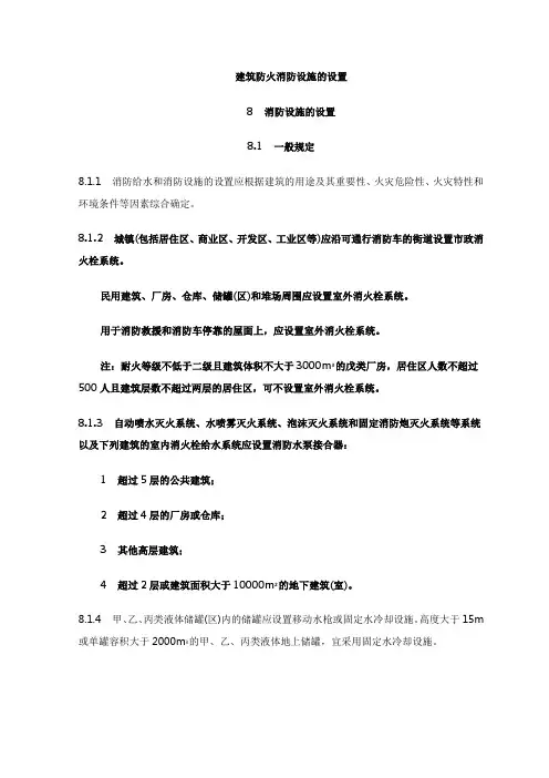 建筑防火消防设施的设置