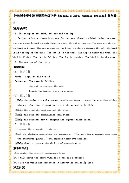 沪教版小学牛津英语四年级下册《Module 2 Unit1 Animals friends》教学设计